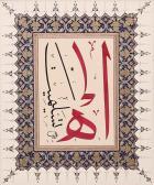 BASAR Fuat 1953,Arabic Calligraphy,Ankara Antikacilik TR 2014-11-16