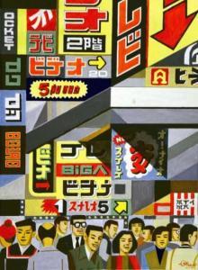 BEIGBEDER ALAIN,Rue animée au Japon,1990,Deburaux & Associ FR 2015-03-23
