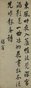 BIN YANG 1650-1720,Seven-character Poem in Running Script,Christie's GB 2012-11-26