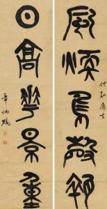 binglin Zhang 1869-1936,CALLIGRAPHY IN SEAL SCRIPT,China Guardian CN 2015-10-06