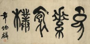 binglin Zhang 1869-1936,Calligraphy in Seal Script,Bonhams GB 2021-09-20