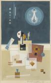 BISTTRAM Emil James 1895-1976,Abstraction,1942,Swann Galleries US 2019-06-13