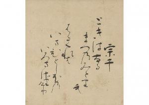 BOKUSYU KOBORI,Calligraphy,Mainichi Auction JP 2024-02-22