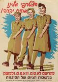 BROTHERS SHAMIR 1909-1992,Drafting Women to the British Army,Kedem IL 2015-09-08