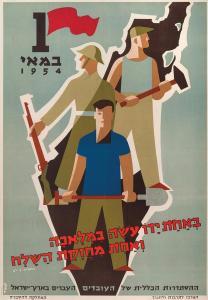 BROTHERS SHAMIR 1909-1992,Poster - International Workers' Day,1954,Kedem IL 2017-06-27