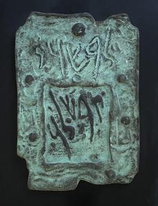 CASTEL Moshe Elazar 1909-1991,Ancient Hebrew writing,Montefiore IL 2024-03-05