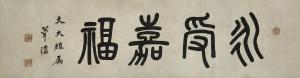 CHANG Oh Se 1864-1953,Calligraphy,Seoul Auction KR 2023-06-28