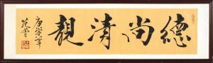 CHENG Fen,With four characters on gold dragon-decorated yellow paper,Eldred's US 2015-08-27