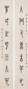 CHENGZUO Shang 1902-1991,Eight-character Calligraphy Couplet in Oracle Bone,Christie's GB 2023-06-02