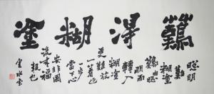 CHINESE SCHOOL,Chinese Calligraphy,888auctions CA 2015-10-01