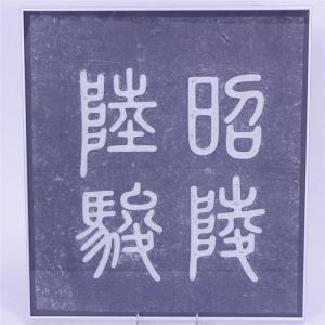 CHINESE SCHOOL,Rubbing,Ripley Auctions US 2016-02-06