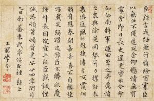 CHONG WANG 1494-1533,Standard Script Calligraphy,Christie's GB 2019-11-25