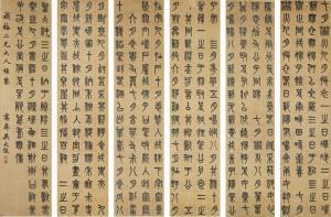 DACHENG WU 1835-1902,THE BOOK OF ODES AND HYMNS IN SEAL SCRIPT,Sotheby's GB 2015-09-17
