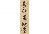 DAITOKUJI GYOKUSHU Souban,Calligraphy,Mainichi Auction JP 2018-08-31