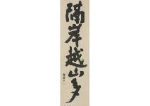 DAITOKUJI GYOKUSHU Souban,Calligraphy,Mainichi Auction JP 2019-11-21