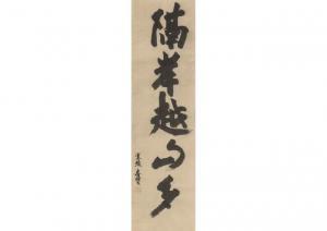 DAITOKUJI GYOKUSHU Souban,Calligraphy,Mainichi Auction JP 2022-06-04