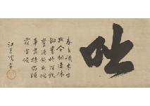 DAITOKUJI KOGETSU Sogan,Tea utensils (Scrolls and works on paper),Mainichi Auction JP 2019-08-23