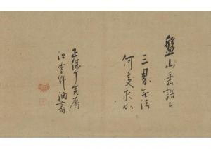 DAITOKUJI KOSETSU Soryu,Calligraphy,Mainichi Auction JP 2018-11-16