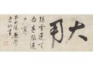 DAITOKUJI MUGAKU Soen,Calligraphy,Mainichi Auction JP 2022-09-22
