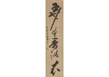 DAITOKUJI MUGAKU Soen,Calligraphy,Mainichi Auction JP 2019-02-22