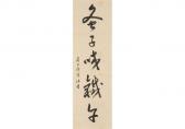 DAITOKUJI ONOSAWA Kankai,Calligraphy,Mainichi Auction JP 2018-08-31