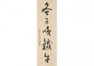 DAITOKUJI ONOSAWA Kankai,Calligraphy,Mainichi Auction JP 2018-08-31