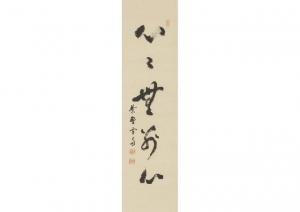 DAITOKUJI SESSO Soeki,Calligraphy,Mainichi Auction JP 2024-02-22