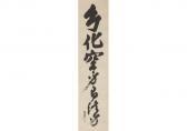 DAITOKUJI SUIGAN Somin,Calligraphy,Mainichi Auction JP 2023-07-06
