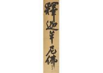 DAITOKUJI SUIGAN Somin,Calligraphy,Mainichi Auction JP 2020-02-21