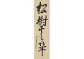 DAITOKUJI TACHIBANA Daiki,Calligraphy,Mainichi Auction JP 2019-02-22