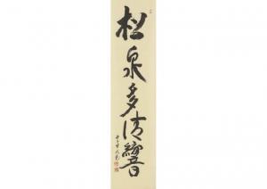DAITOKUJI TACHIBANA Daiki,Calligraphy,Mainichi Auction JP 2022-06-04