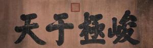DAOGUANG 1782-1850,Calligraphy in Regular Script,Bonhams GB 2020-12-23