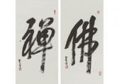 DASHI Xingyun,Calligraphy,Mainichi Auction JP 2018-11-16