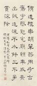 DEYI CHU 1871-1942,CALLIGRAPHY IN CLERICAL SCRIPT,1931,Christie's GB 2014-09-16