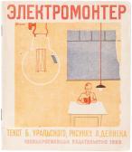 DEYNEKA ALEKSAND,ELEKTOMONTYOR,1930,Shapiro Auctions US 2016-09-17