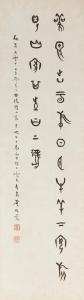 DONG ZUOBIN 1895-1963,Poem in Oracle Bone script,1956,Bonhams GB 2022-06-02