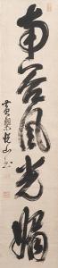 DOSHU Essan 1629-1709,five characters  
NanKoku Fu Ko Bi,Bonhams GB 2011-05-12