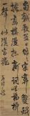 DUO WANG 1592-1652,Calligraphy in Running Script,Bonhams GB 2016-05-29