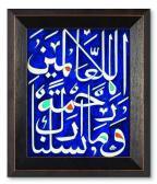 Faik Ameli 1935-2011,A Ceramic Calligraphic,20th century,Alif Art TR 2017-10-21