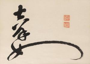 FANGYU Wang 1913-1997,Calligraphy,Bonhams GB 2018-03-19