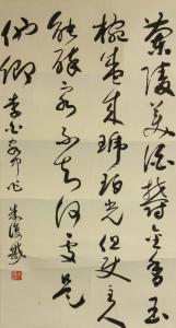 FUKAN Zhu 1900-1989,Chinese character calligraphy in semi cursive script,888auctions CA 2017-05-18