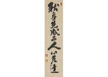 FUKUZAWA Yukichi 1834-1907,Calligraphy,Mainichi Auction JP 2022-01-22
