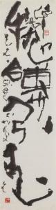 GAN gu 1942-2020,Calligraphy,Lempertz DE 2020-12-15