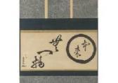 GENGENSAI 1810-1877,Calligraphy,Mainichi Auction JP 2020-09-18