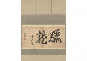 GENGENSAI 1810-1877,Calligraphy,Mainichi Auction JP 2022-09-22