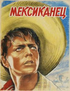 GERASIMOVICH JOSEPH,ORIGINAL FILM POSTER DESIGN FOR THE MEXICAN (1955),1950,Sotheby's 2016-11-29