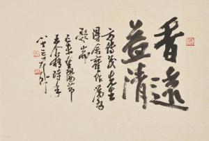 GEYI WANG 1897-1988,Calligraphy in Running Script,1979,Bonhams GB 2021-10-21