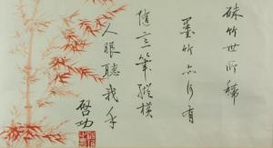 GONG QI 1912-2005,Bamboo with calligraphy inscription,888auctions CA 2017-05-18