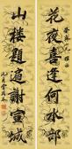 GUOQUAN ZENG 1824-1890,SEVEN-CHARACTER COUPLET IN RUNNING SCRIPT,China Guardian CN 2015-04-06