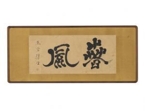 GYOKUDO Uragami 1745-1820,SHUNPU HENGAKU,Ise Art JP 2017-10-07